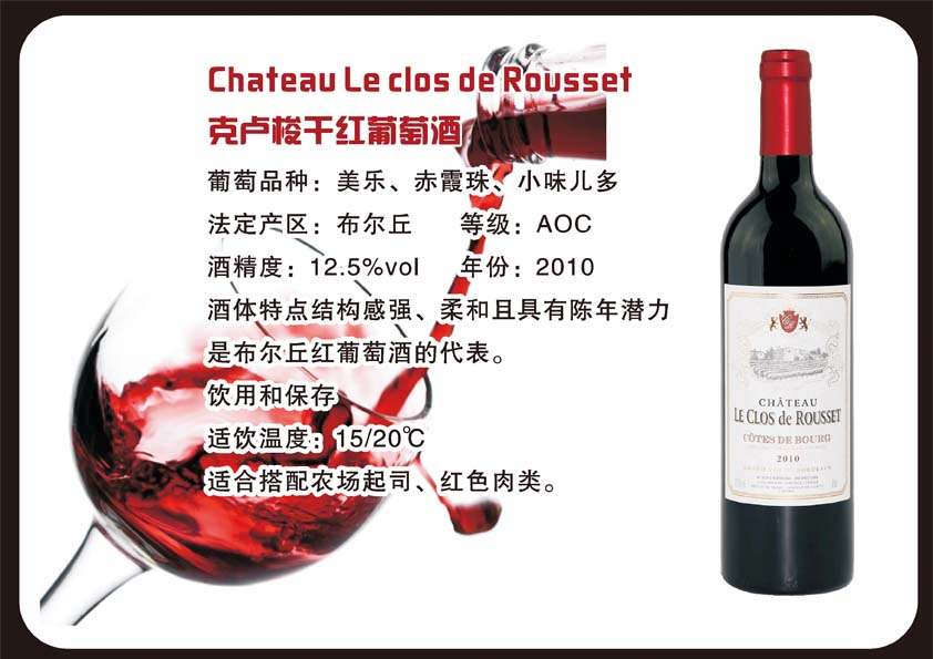 克卢梭干红葡萄酒